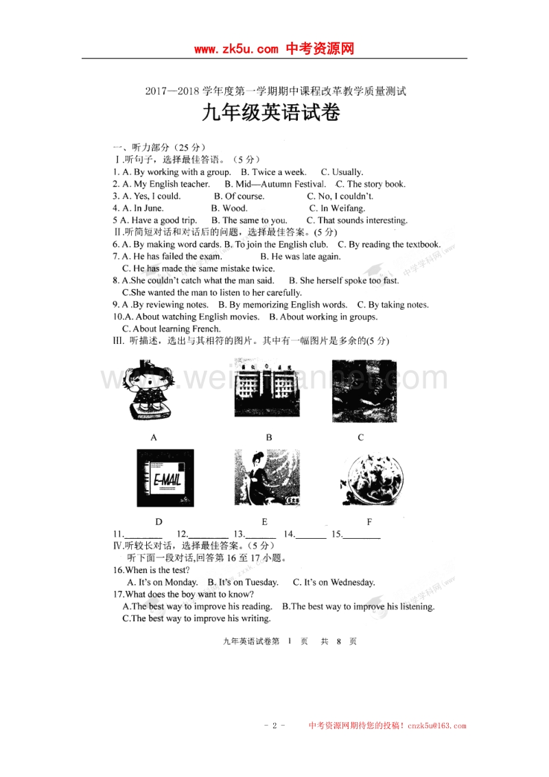 吉林省九台市2018届九年级英语上学期期中课程改革教学质量测试试题（无答案）人教新目标版.doc_第2页