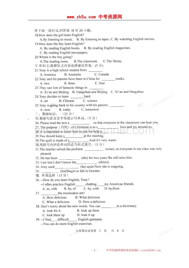 吉林省九台市2018届九年级英语上学期期中课程改革教学质量测试试题（无答案）人教新目标版.doc_第3页