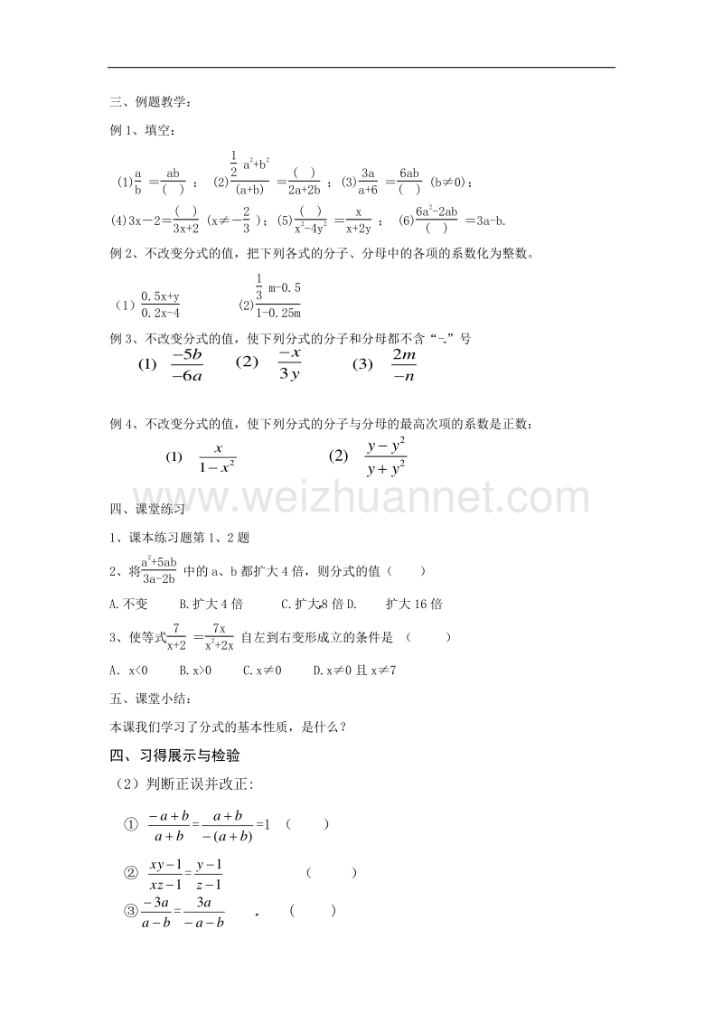 江苏泰州市姜堰区实验初级中学九年级数学中考复习学案8.2分式的基本性质.doc_第2页