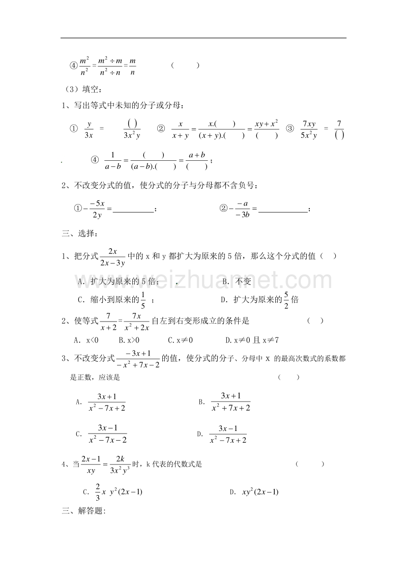 江苏泰州市姜堰区实验初级中学九年级数学中考复习学案8.2分式的基本性质.doc_第3页