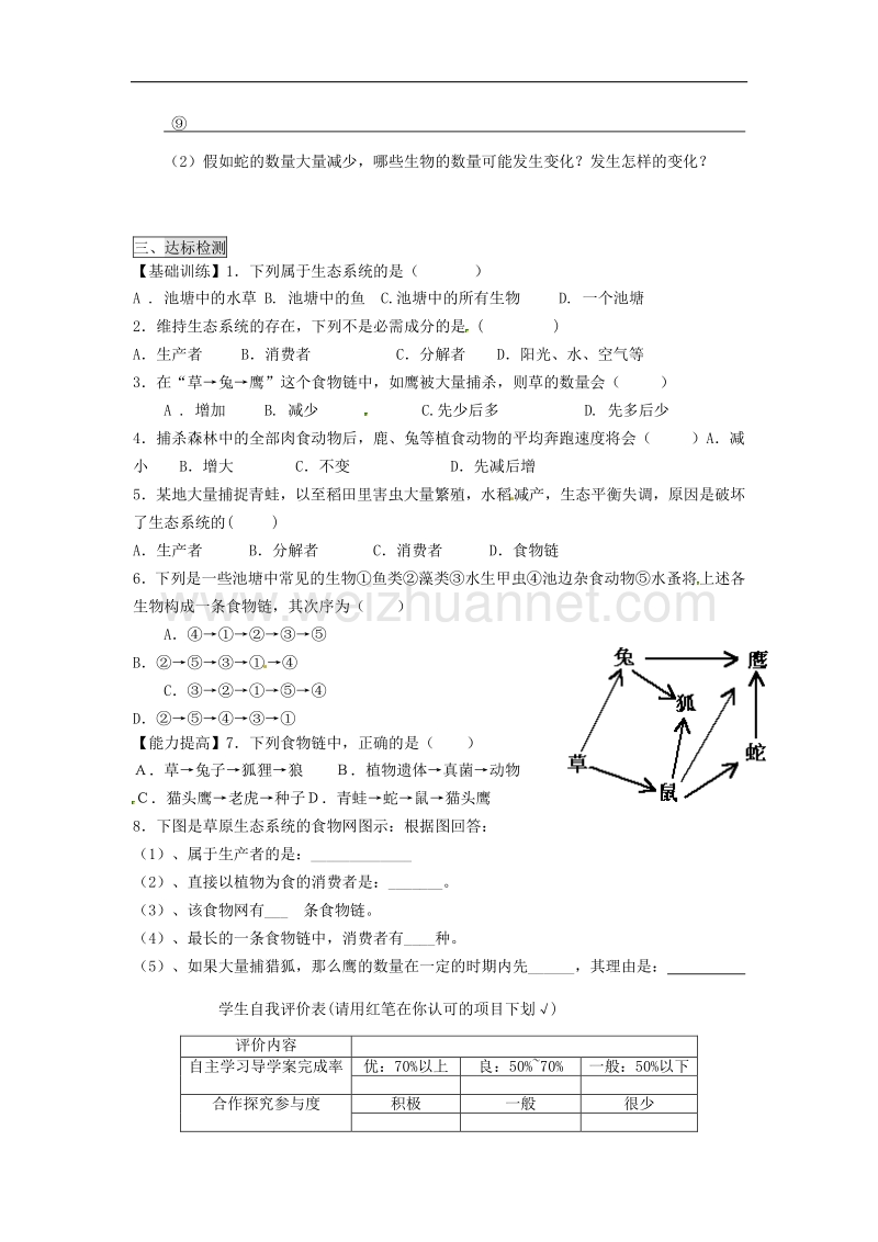 2015秋七年级生物上册1.2.2 生物与环境组成生态系统导学案1 新人教版.doc_第2页