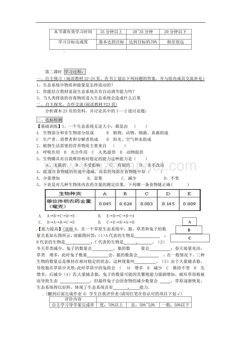 2015秋七年级生物上册1.2.2 生物与环境组成生态系统导学案1 新人教版.doc_第3页