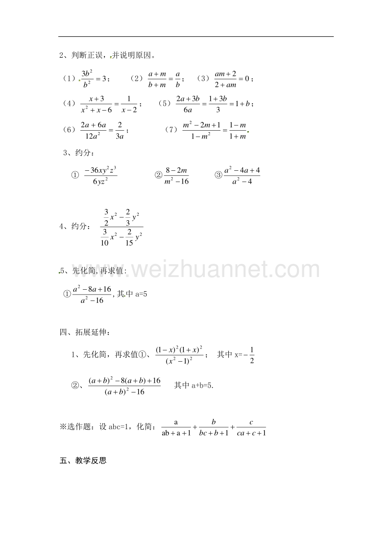 江苏泰州市姜堰区实验初级中学九年级数学中考复习学案8.2分式的基本性质（二）.doc_第3页