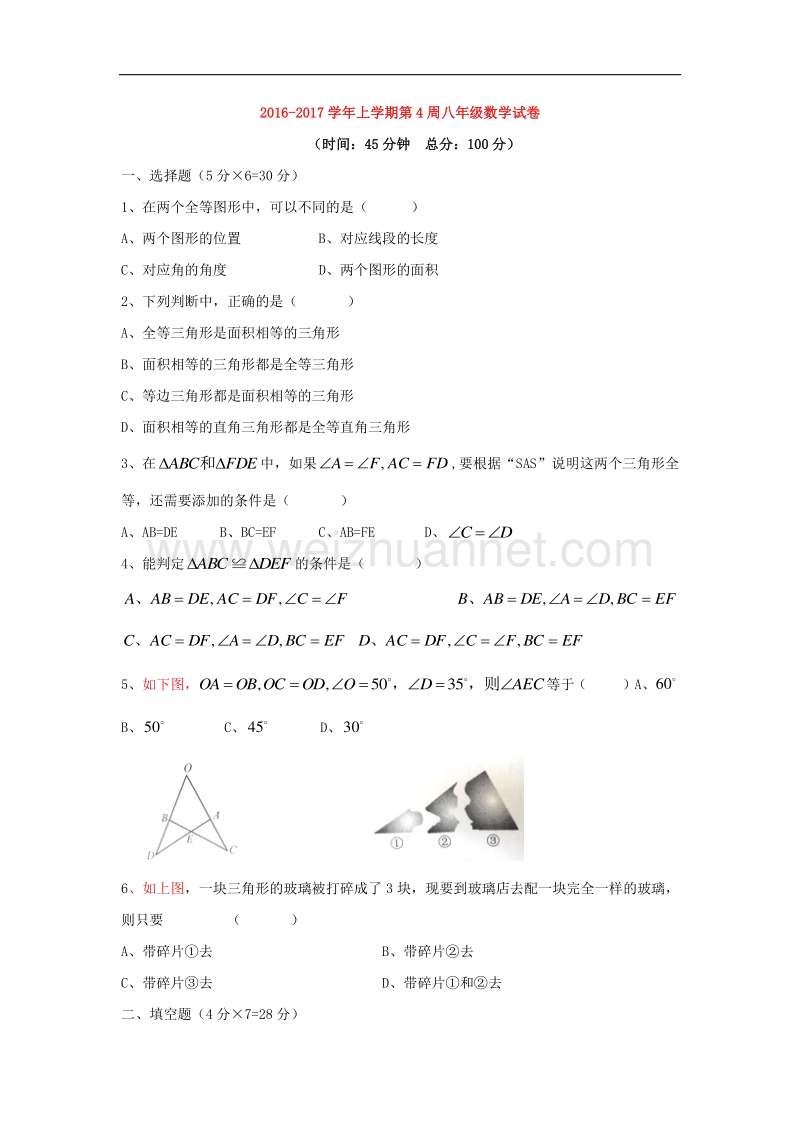 江苏省连云港市灌云县2016_2017学年八年级数学上学期第4周周练试题（无答案）苏科版.doc_第1页