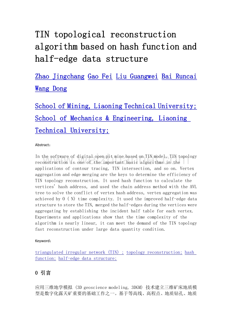 基于散列函数与半边数据结构的tin拓扑重构算法.doc_第2页