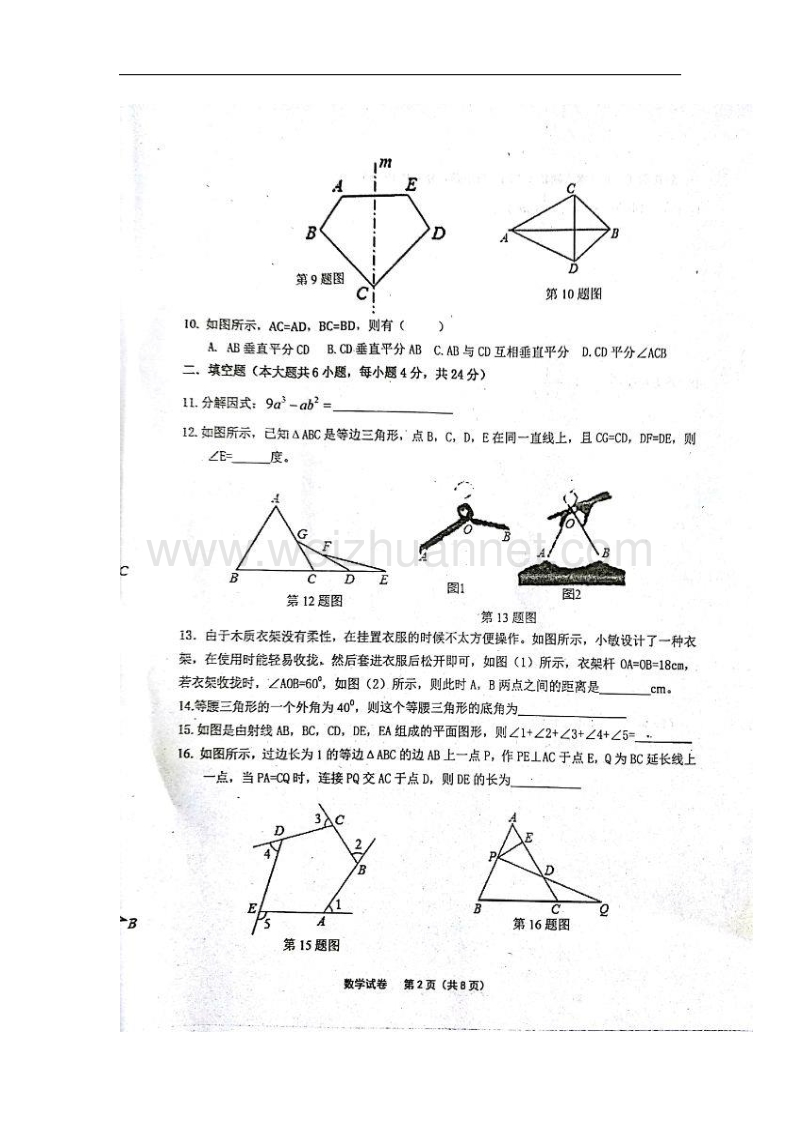 广东省汕头市潮阳区铜盂镇2017_2018学年八年级数学上学期期末考试试题新人教版.doc_第2页