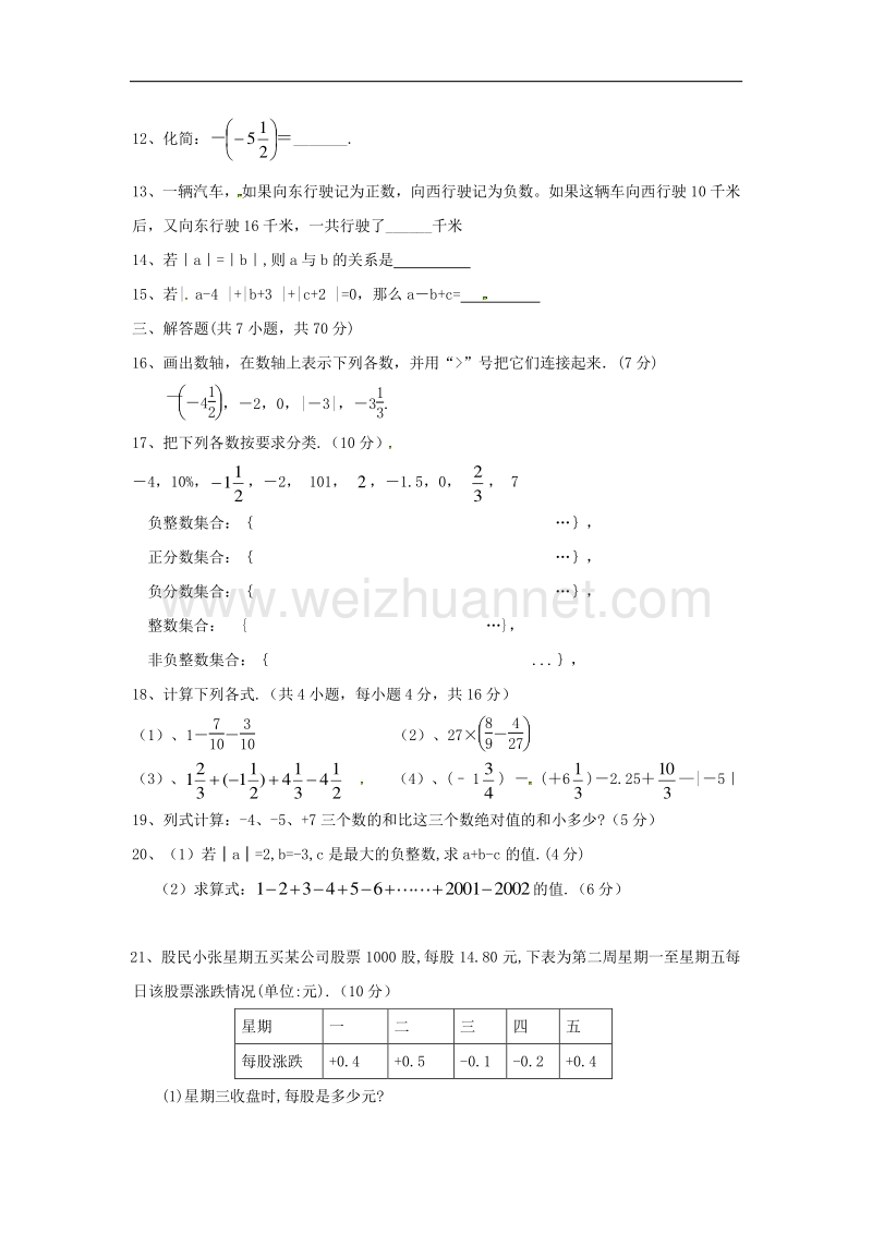 贵州省遵义市2017_2018学年七年级数学上学期第一次月考试题（无答案）新人教版.doc_第2页