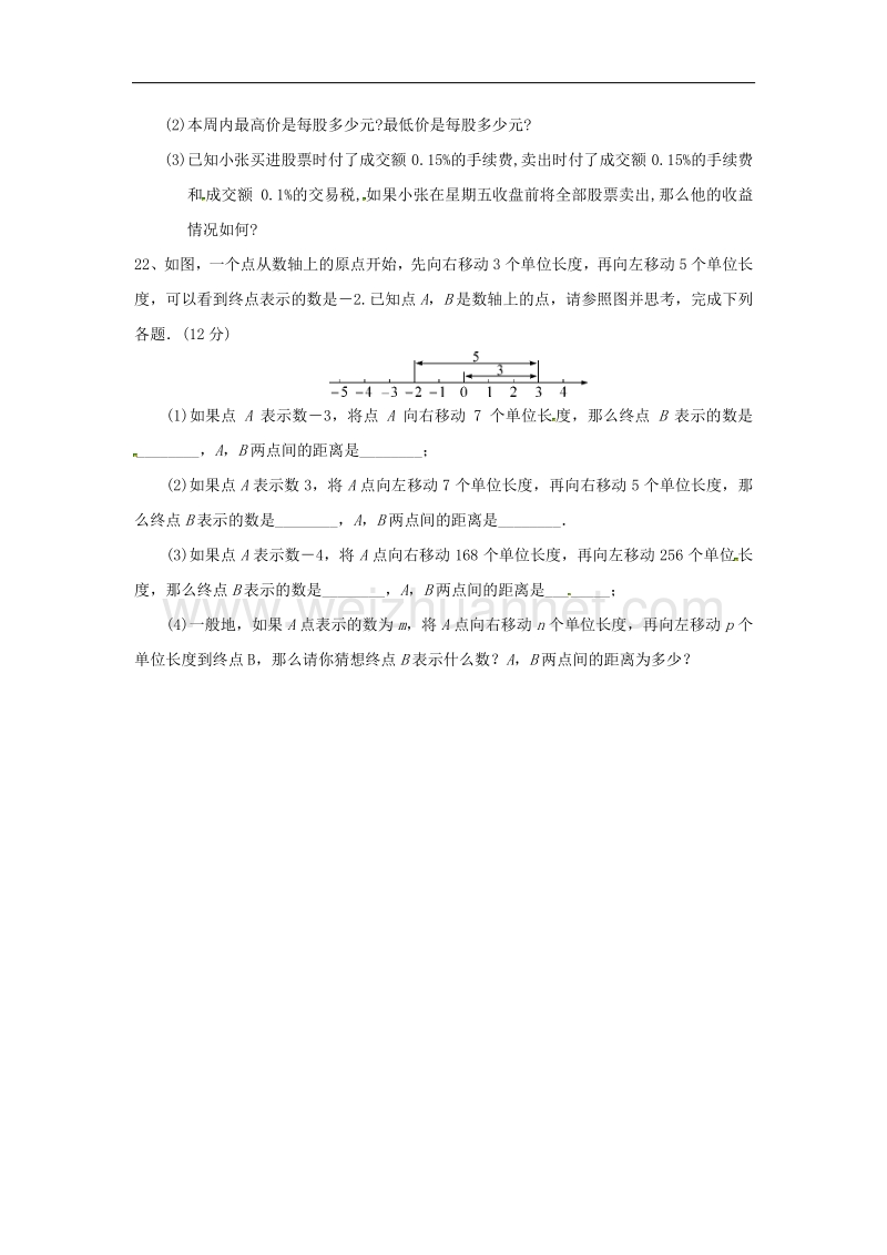 贵州省遵义市2017_2018学年七年级数学上学期第一次月考试题（无答案）新人教版.doc_第3页