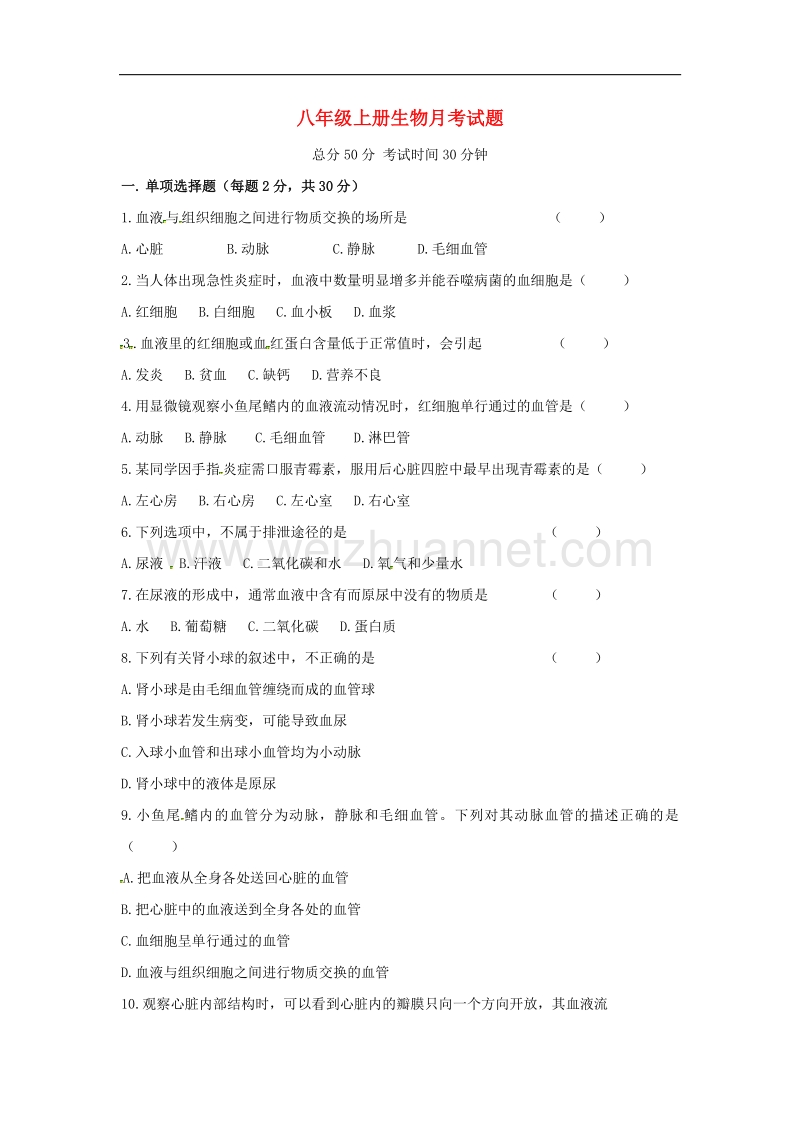 江苏省徐州市铜山区马坡镇2017_2018学年八年级生物上学期第一次月考试题（无答案）新人教版.doc_第1页