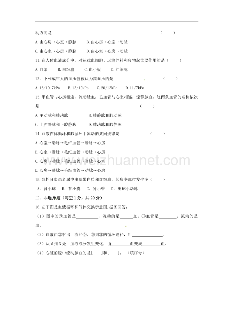 江苏省徐州市铜山区马坡镇2017_2018学年八年级生物上学期第一次月考试题（无答案）新人教版.doc_第2页