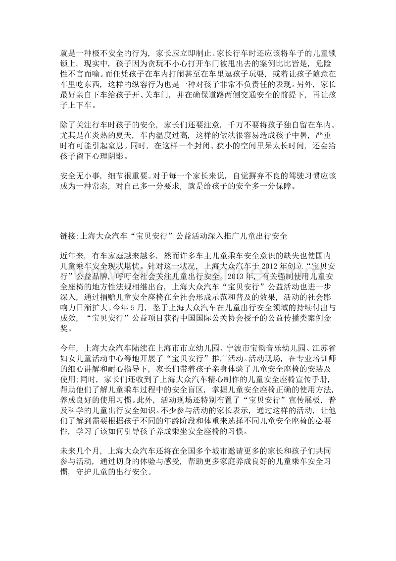 开学季, 家长们的必修课——关注儿童乘车安全.doc_第3页