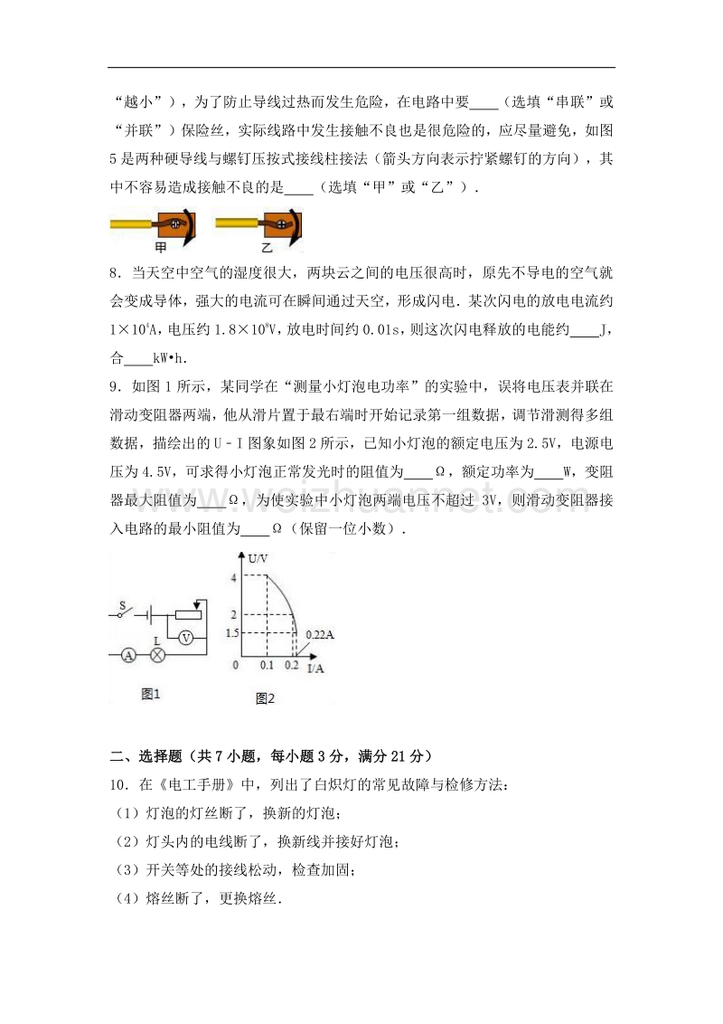 【解析版】安徽省宿州市泗县中学2017届九年级（上）周考物理试卷.doc_第2页