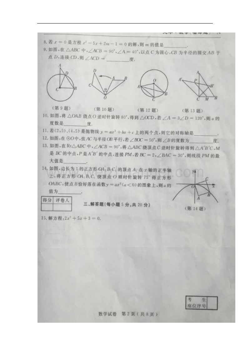 吉林省扶余市2018届九年级数学上学期期中试题新人教版.doc_第2页