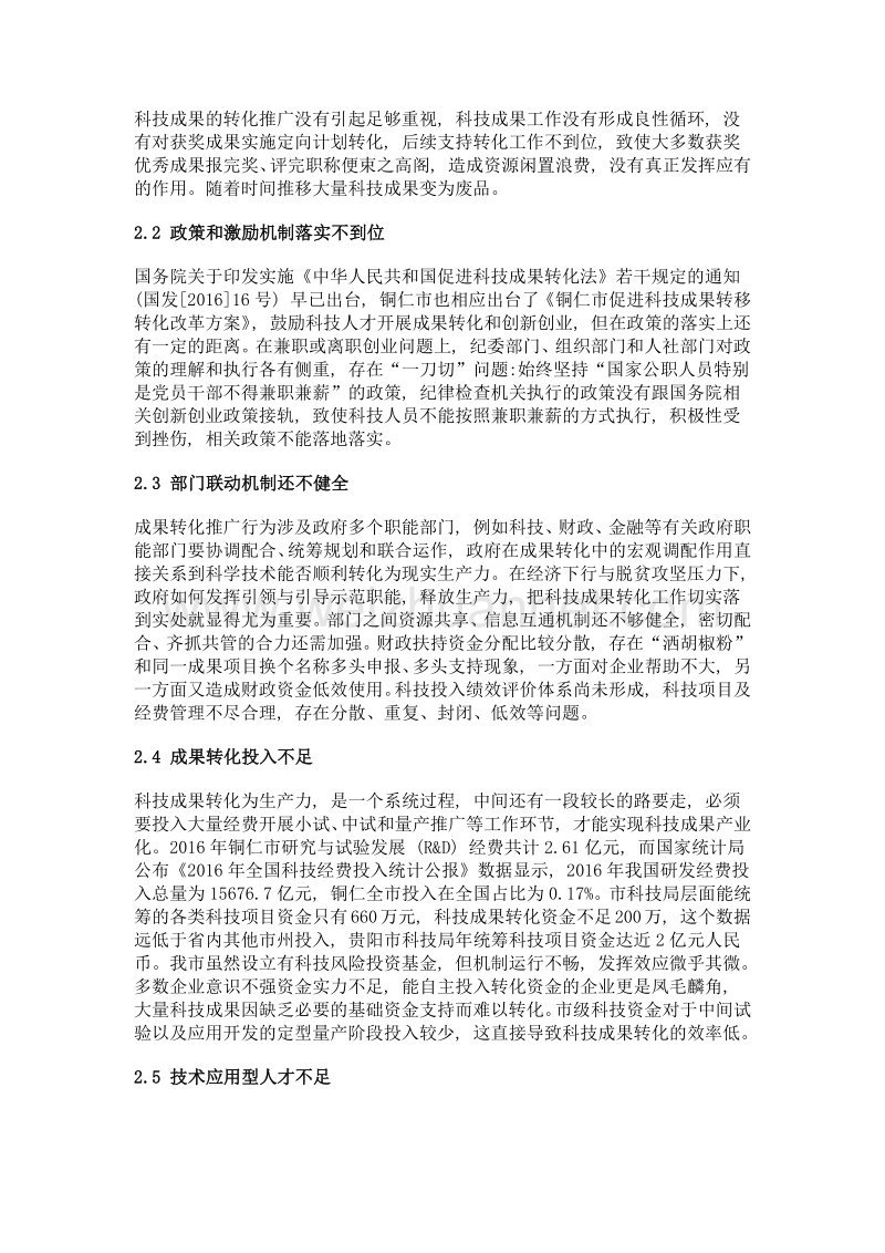 铜仁市科技成果转化对策思考.doc_第3页