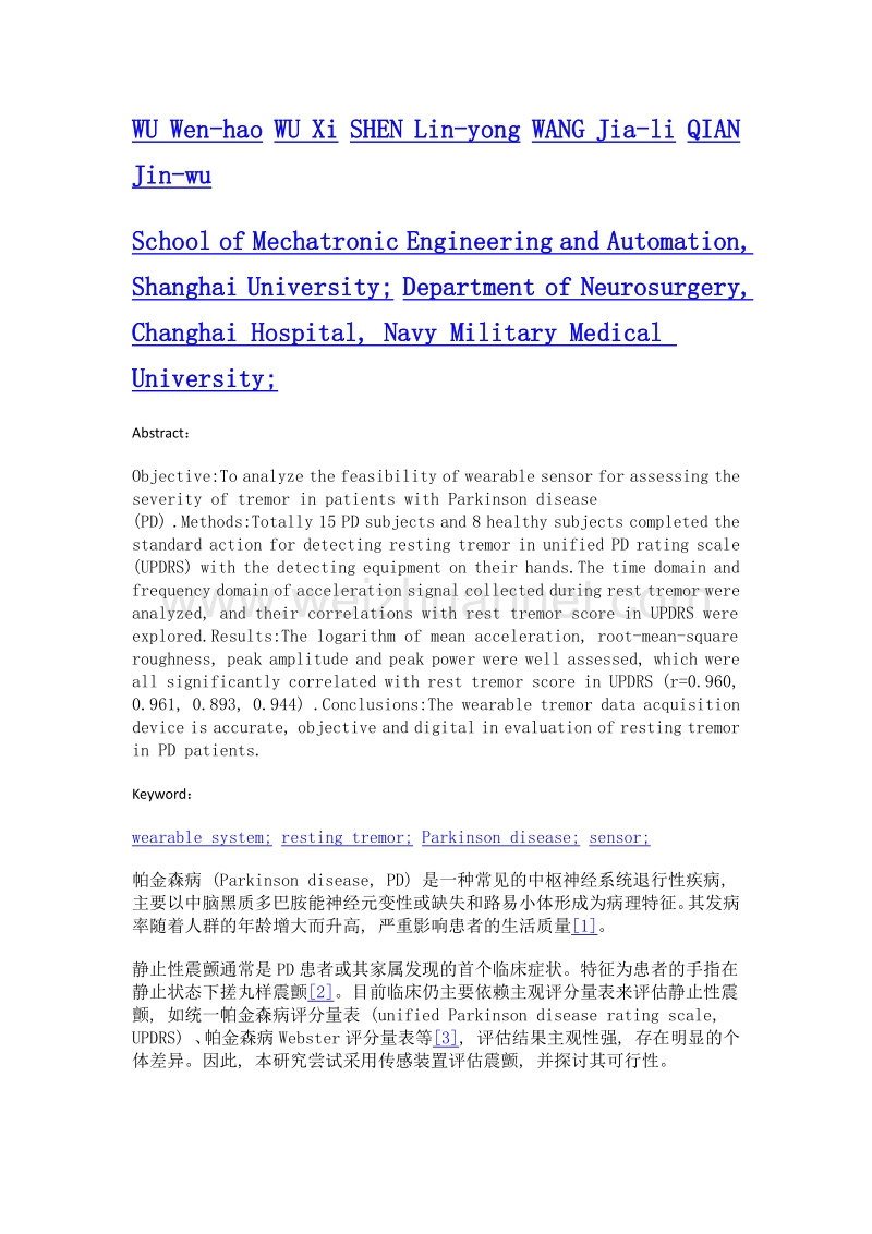 可穿戴传感装置对帕金森病患者上肢静止性震颤的量化评估价值.doc_第2页