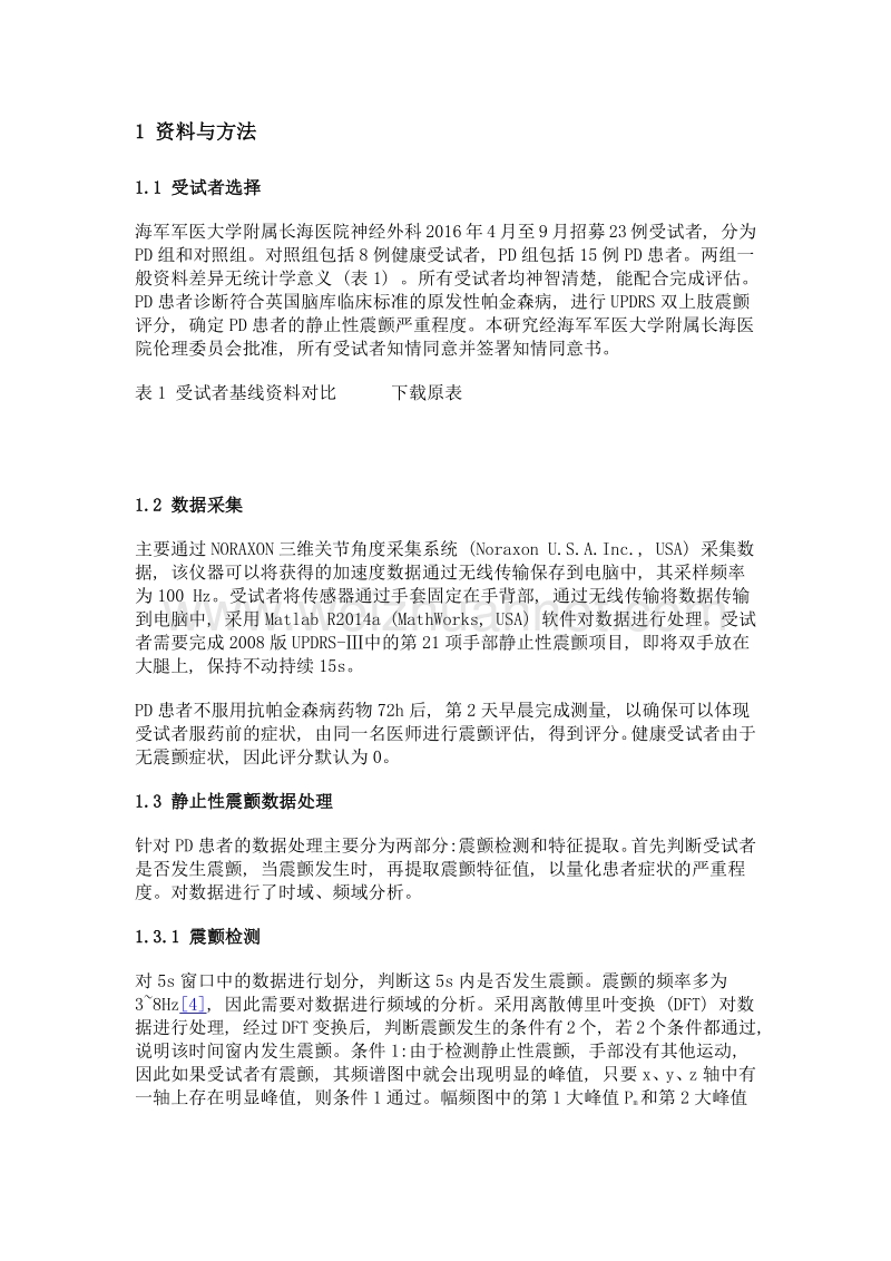 可穿戴传感装置对帕金森病患者上肢静止性震颤的量化评估价值.doc_第3页