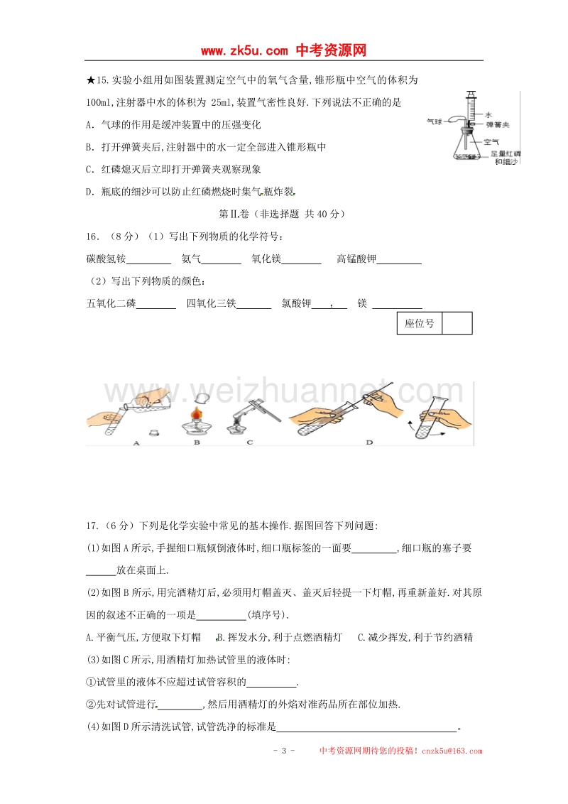 江苏省泰兴市2018届九年级化学上学期第一次月考试题（无答案）新人教版.doc_第3页