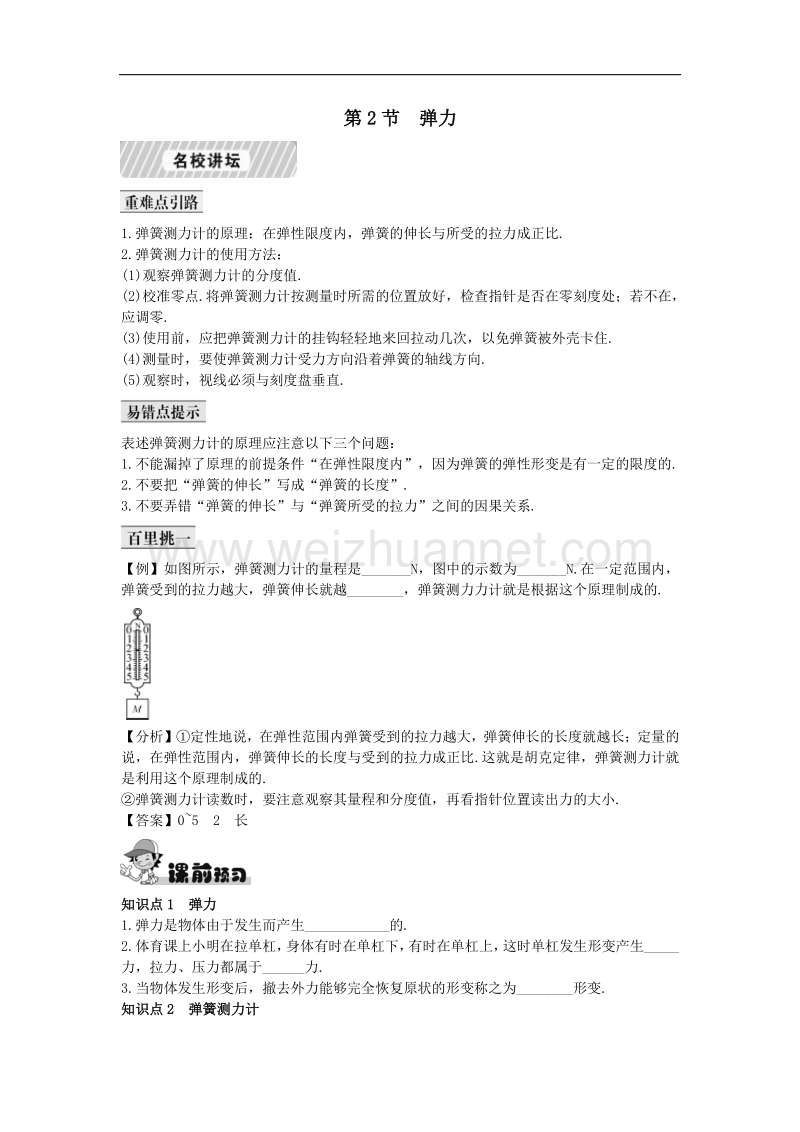 【畅优新课堂】2017年春八年级下人教版物理训练：7.2 弹力.doc_第1页