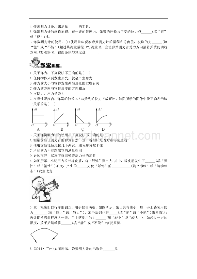 【畅优新课堂】2017年春八年级下人教版物理训练：7.2 弹力.doc_第2页