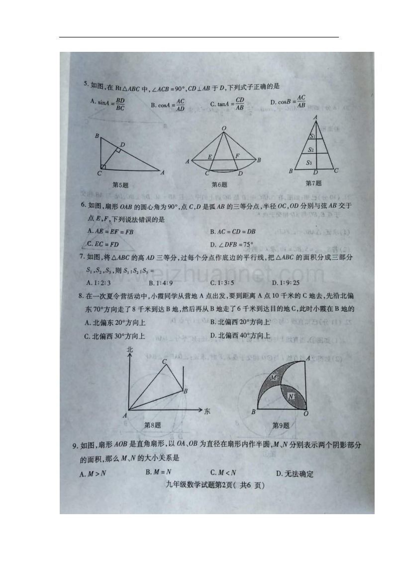 山东省聊城市冠县2018届九年级数学上学期期中试题新人教版.doc_第2页