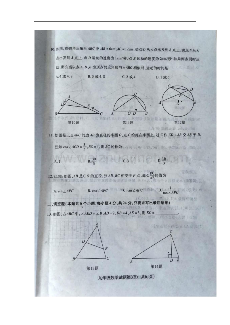 山东省聊城市冠县2018届九年级数学上学期期中试题新人教版.doc_第3页