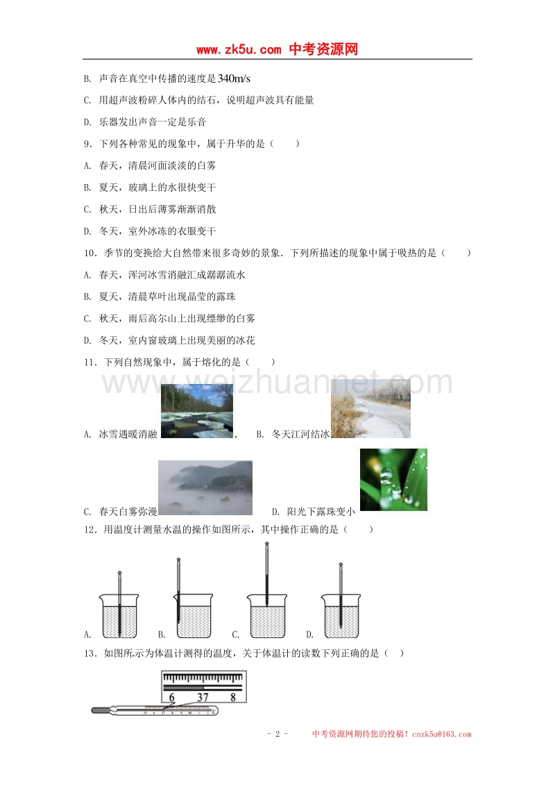 湖南省吉首市2017_2018学年八年级物理上学期期中试题（无答案）新人教版.doc_第2页