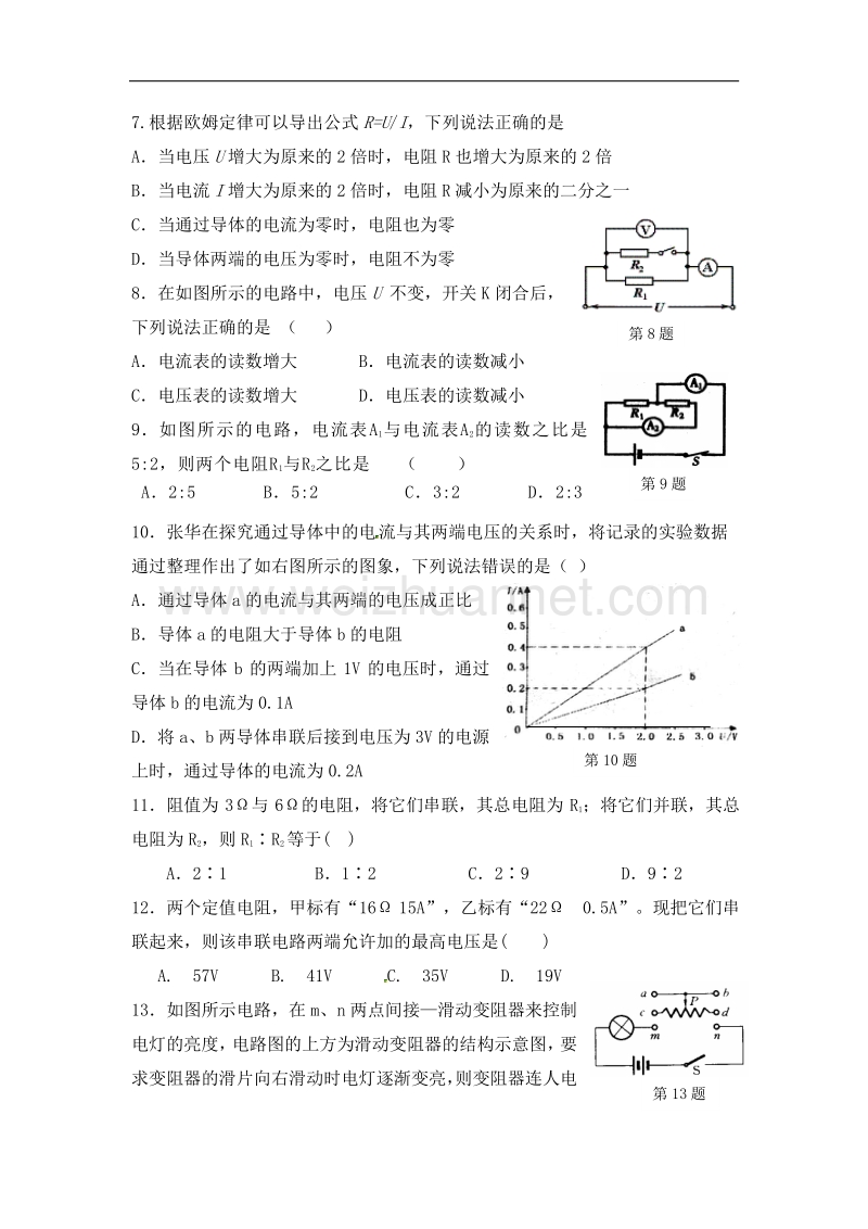 甘肃省武威市第四中学2016届九年级上学期期末考试物理试题.doc_第2页