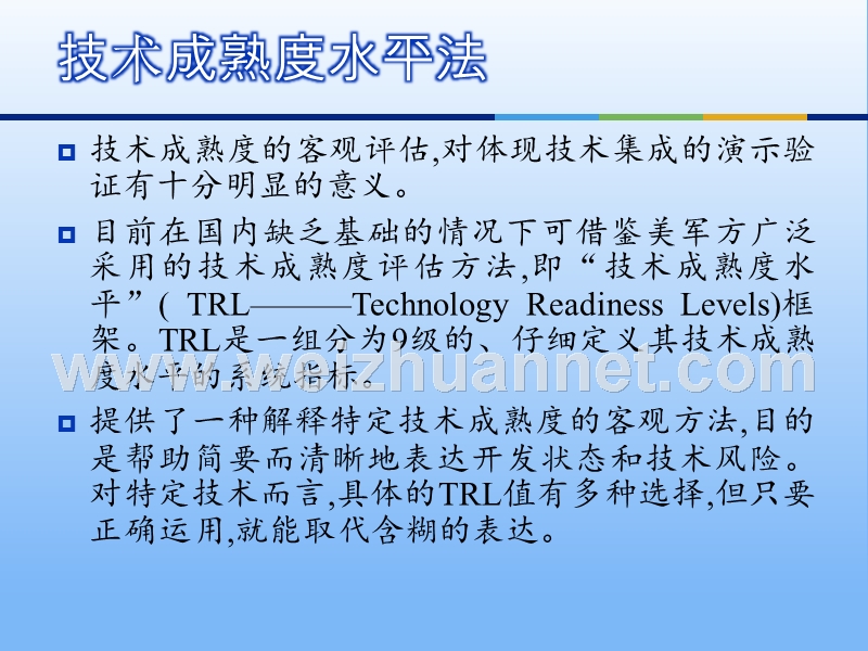 技术成熟度测评.pptx_第3页