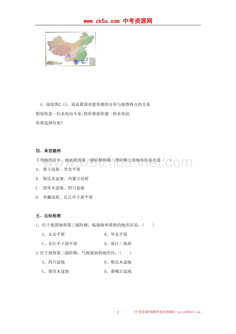 江苏省涟水县红日中学八年级地理上册导学案：2.1地形和地势（第二课时）.doc_第2页