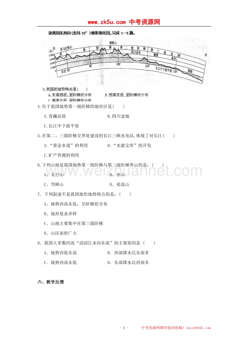 江苏省涟水县红日中学八年级地理上册导学案：2.1地形和地势（第二课时）.doc_第3页