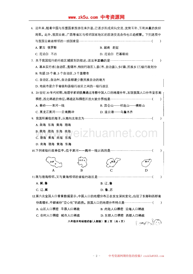 河北省邢台市宁晋县2017_2018学年八年级地理上学期第一次月考试题（扫 描 版，无答案）新人教版.doc_第2页