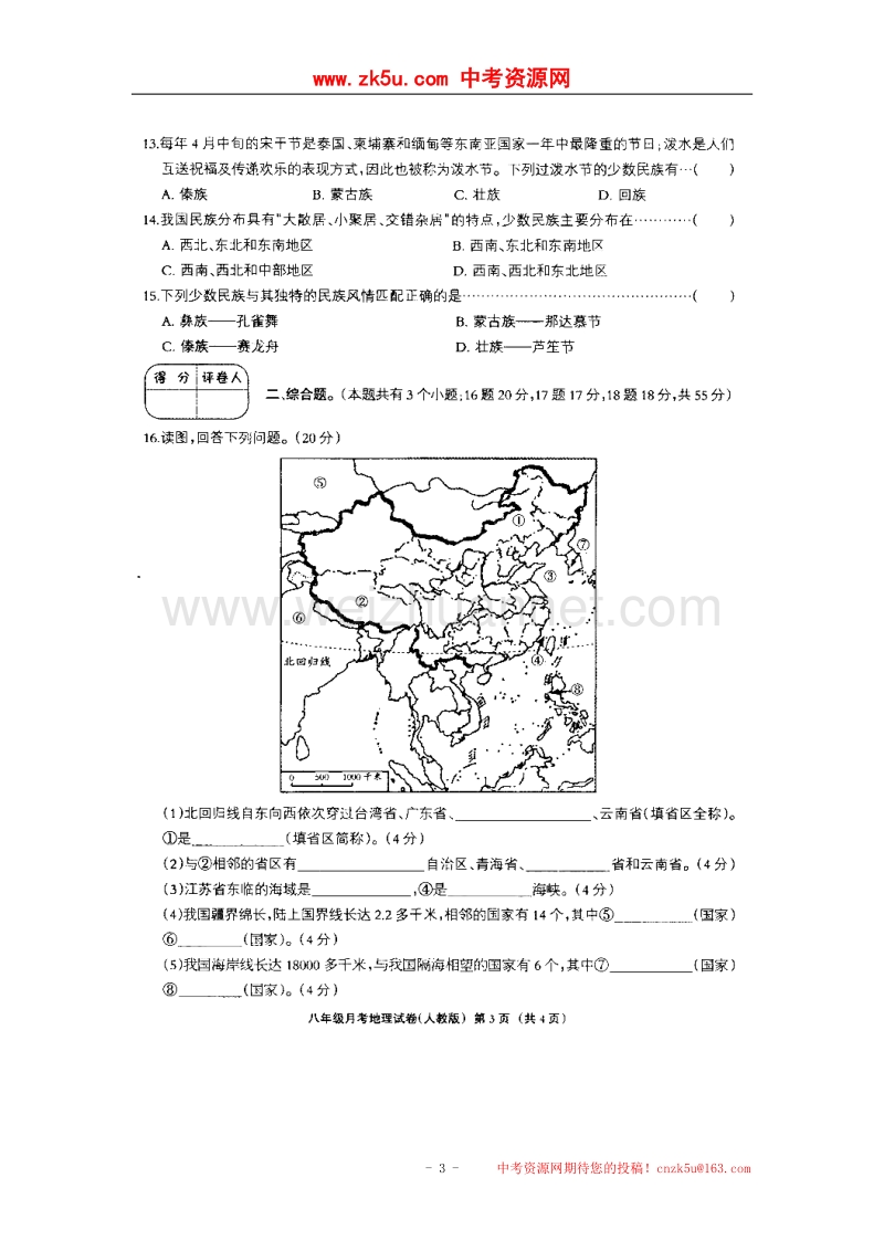 河北省邢台市宁晋县2017_2018学年八年级地理上学期第一次月考试题（扫 描 版，无答案）新人教版.doc_第3页