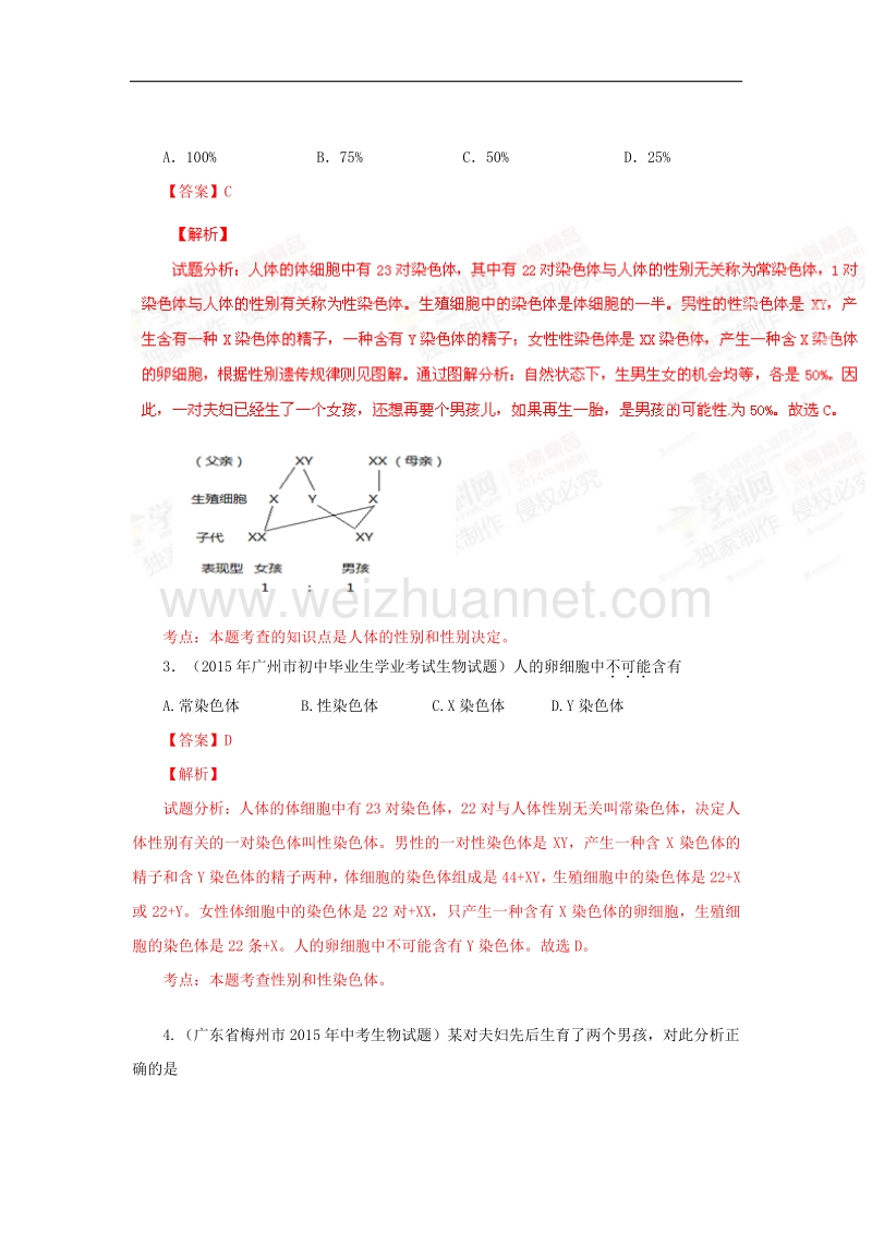 专题20 生命的延续和人体的性别决定-2015年度中考生物母题题源系列（解析版）.doc_第3页