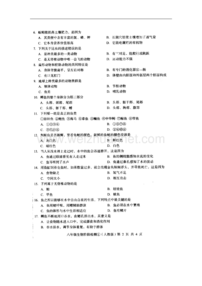 河北省2017_2018学年八年级生物上学期阶段检测试题①（扫 描 版）新人教版.doc_第2页