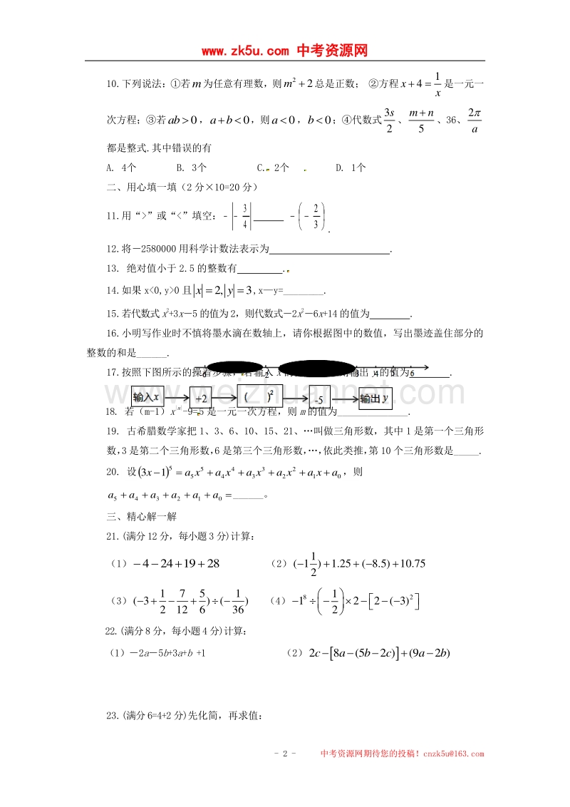 江苏省靖江市2017_2018学年七年级数学上学期期中试题苏科版.doc_第2页