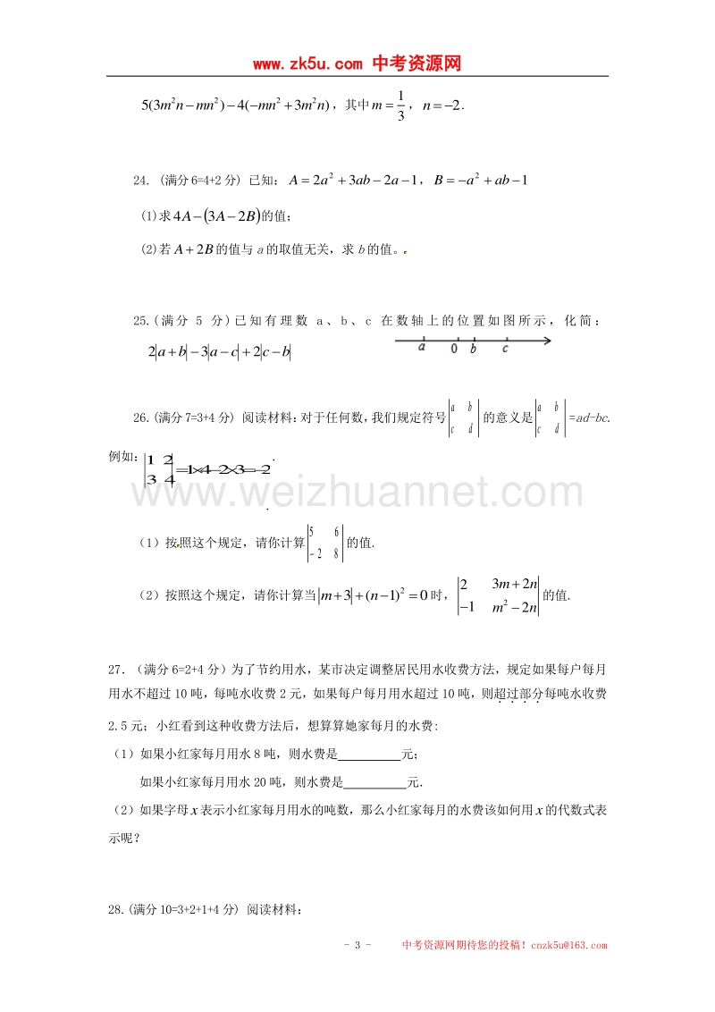 江苏省靖江市2017_2018学年七年级数学上学期期中试题苏科版.doc_第3页