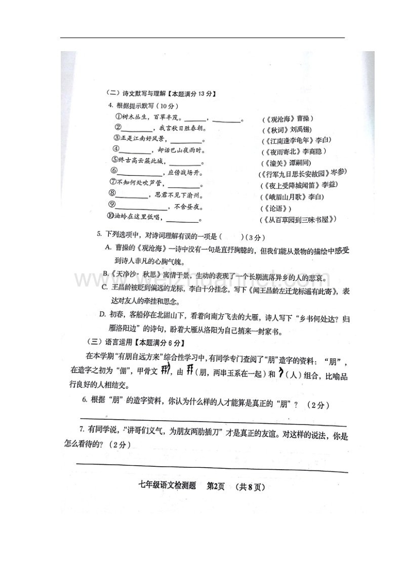 山东省青岛市黄岛区2017_2018学年七年级语文上学期期中试题新人教版.doc_第2页