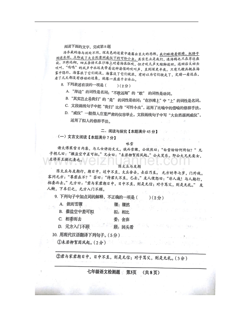 山东省青岛市黄岛区2017_2018学年七年级语文上学期期中试题新人教版.doc_第3页