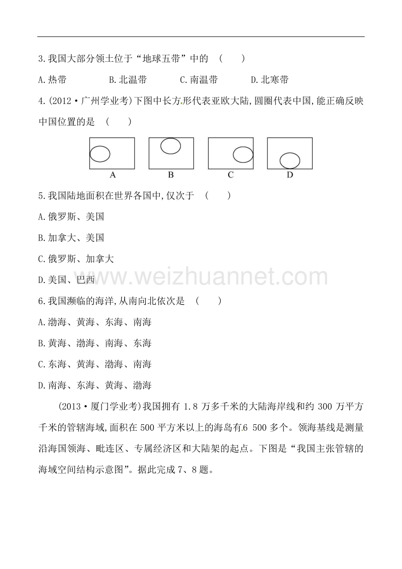 2014版初中地理金榜学案精练精析：训练·达标检测1.1 中国的疆域（湘教版 八上）.doc_第2页