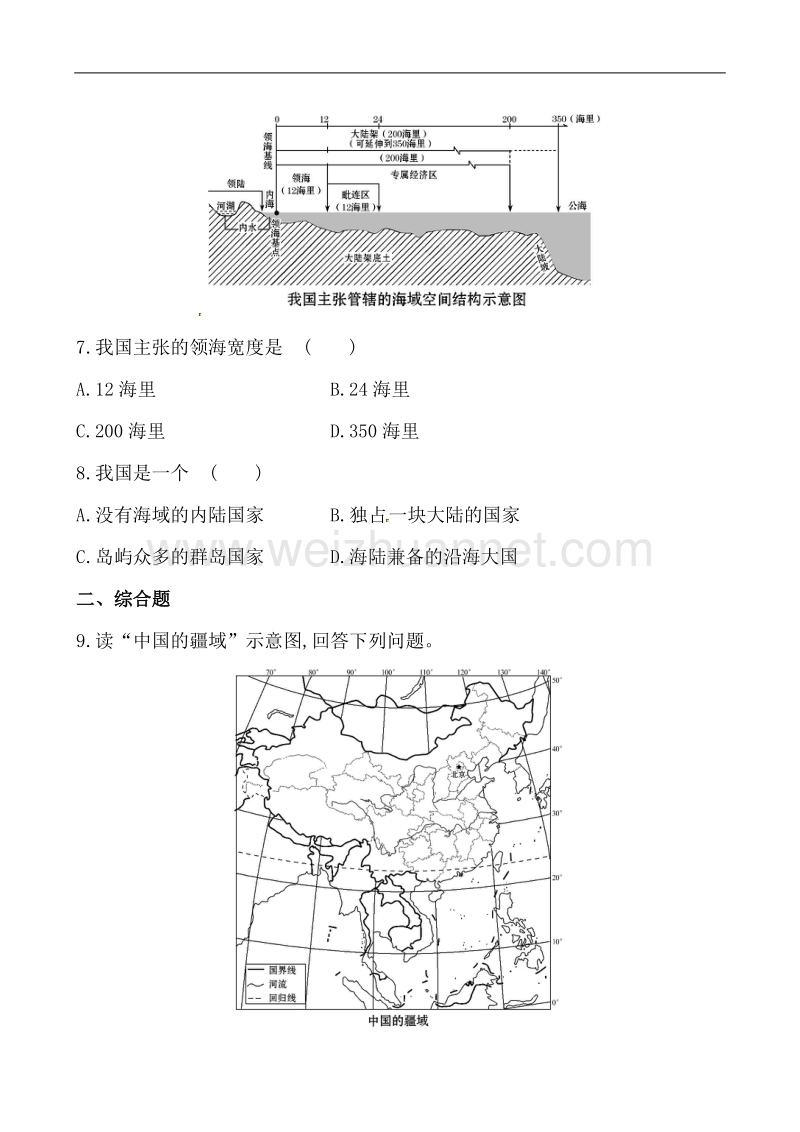 2014版初中地理金榜学案精练精析：训练·达标检测1.1 中国的疆域（湘教版 八上）.doc_第3页