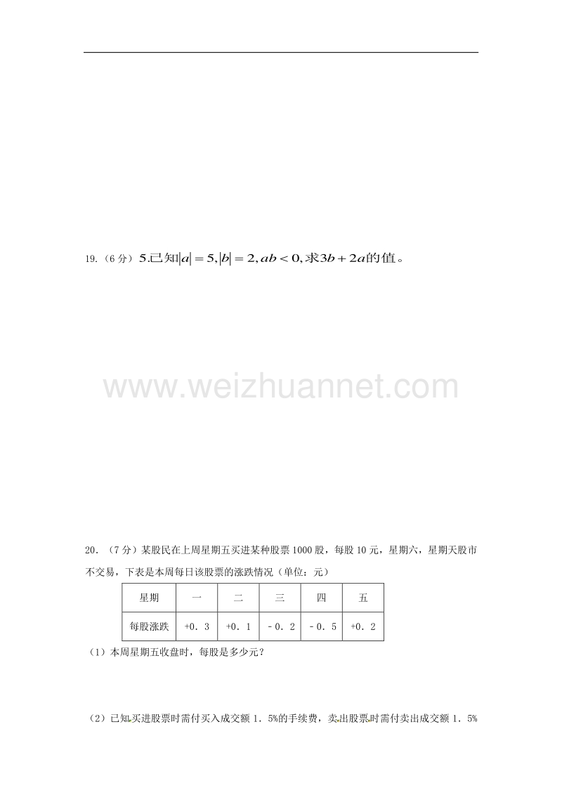 河南省长葛市2017_2018学年七年级数学上学期第一次月考试题（无答案）新人教版.doc_第3页