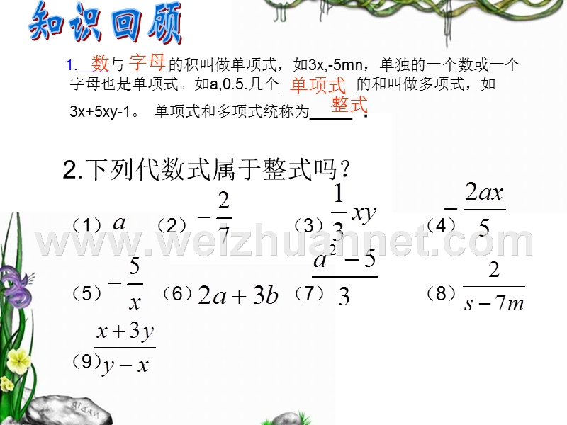 青岛版数学八上3.1分式的基本性质.ppt_第2页