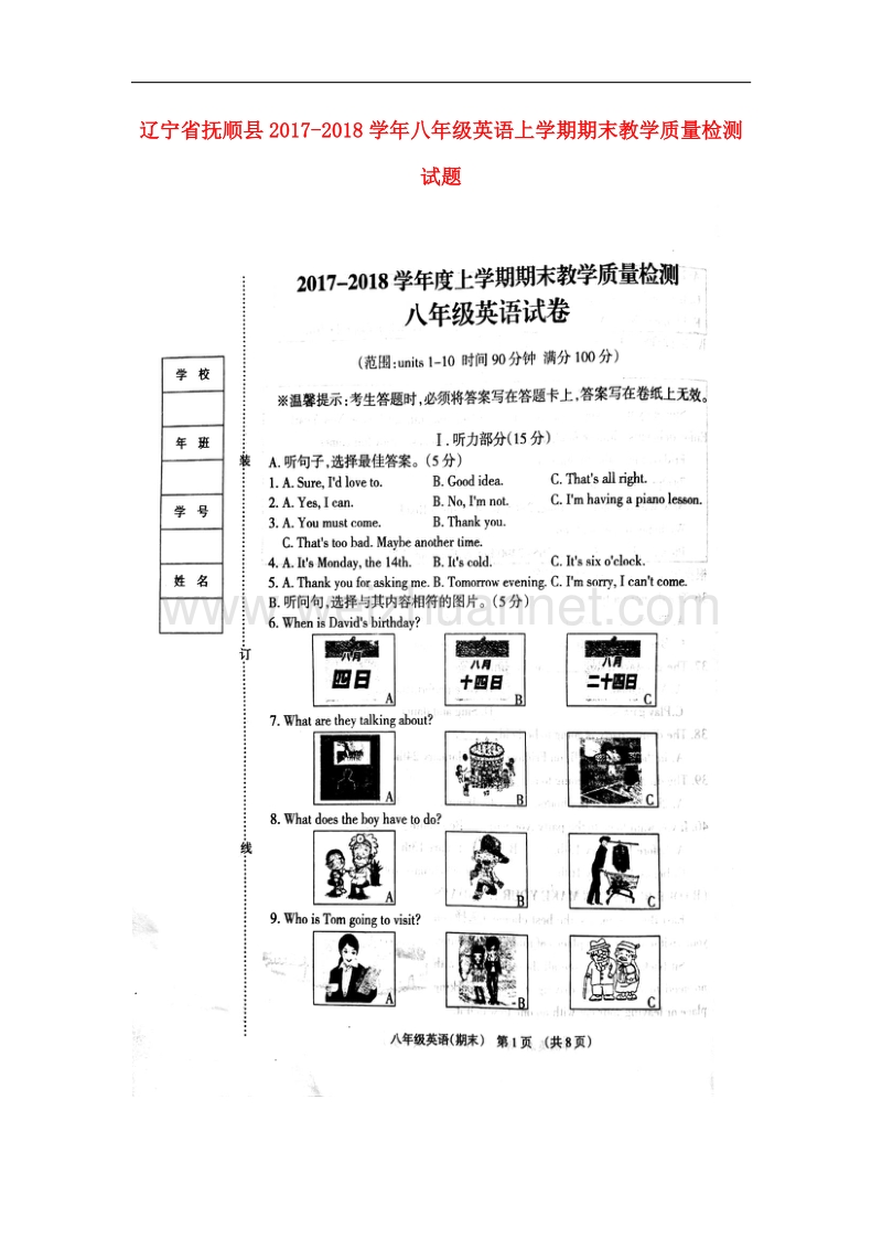 辽宁省抚顺县2017_2018学年八年级英语上学期期末教学质量检测试题（无答案）人教新目标版.doc_第1页