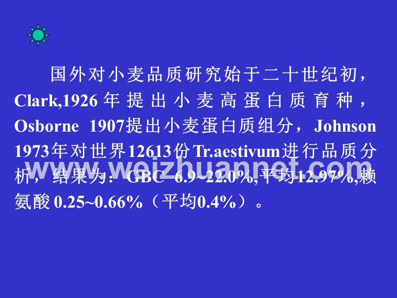 小麦籽粒品质形成.ppt_第3页