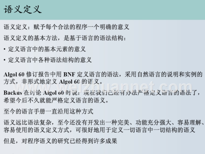 形式语义学---程序设计语言原理.ppt_第2页