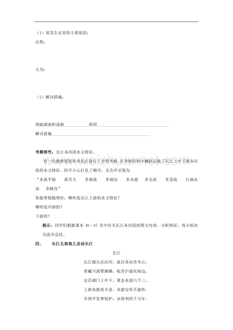 山东省无棣县第一实验学校八年级地理导学案：第二章 第三节 中国的河流（第二课时）滚滚长江学案.doc_第3页