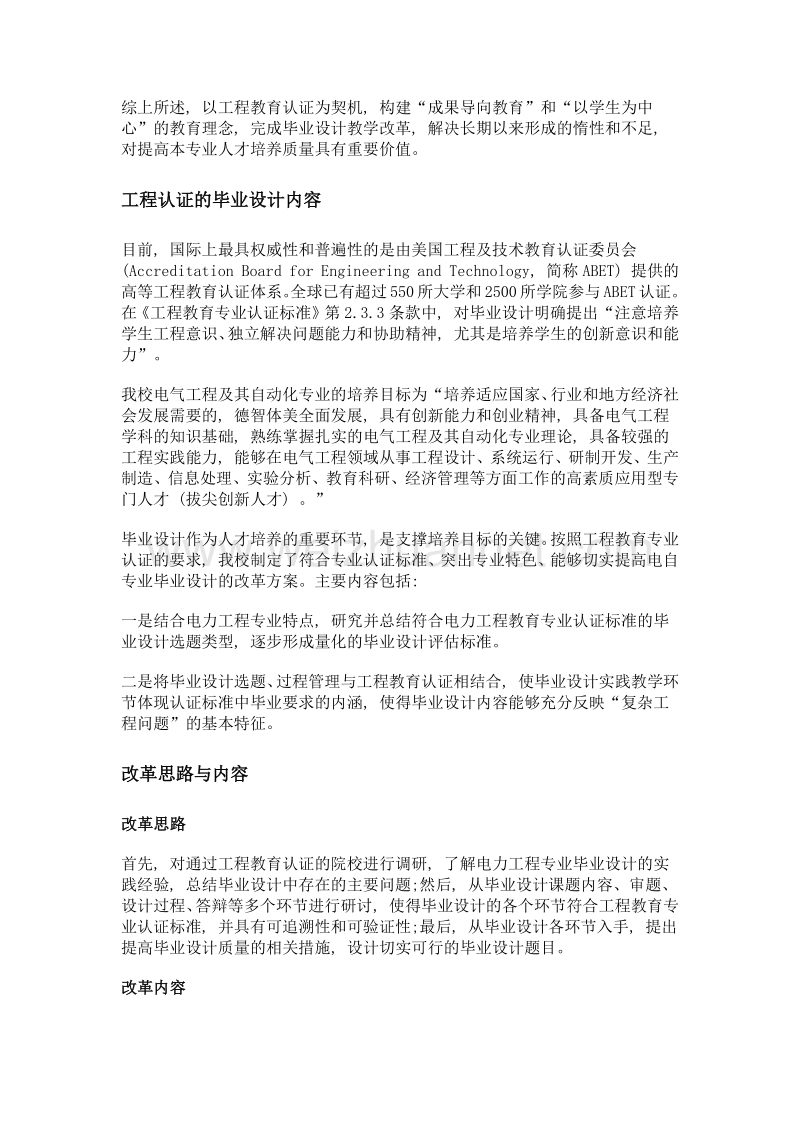 面向工程教育认证的电气工程及其自动化专业毕业设计教学改革.doc_第2页