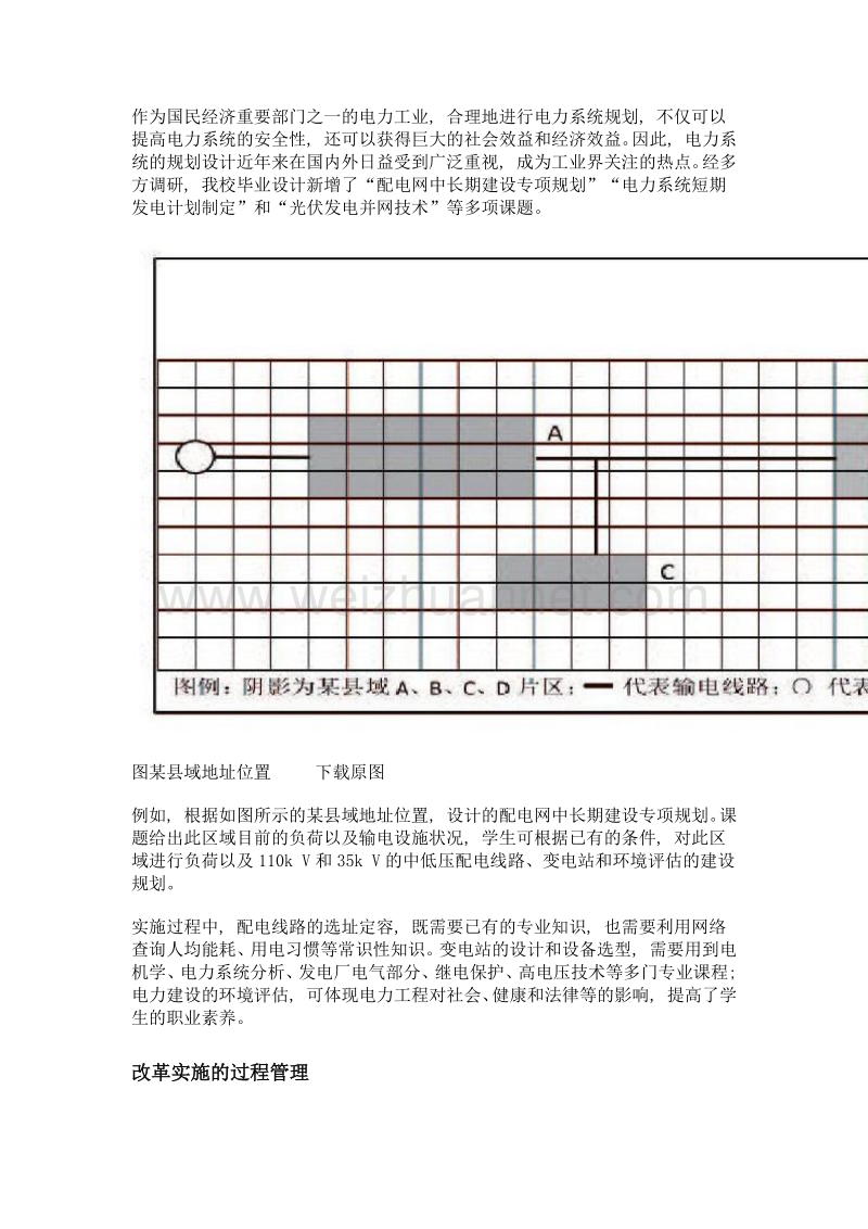 面向工程教育认证的电气工程及其自动化专业毕业设计教学改革.doc_第3页