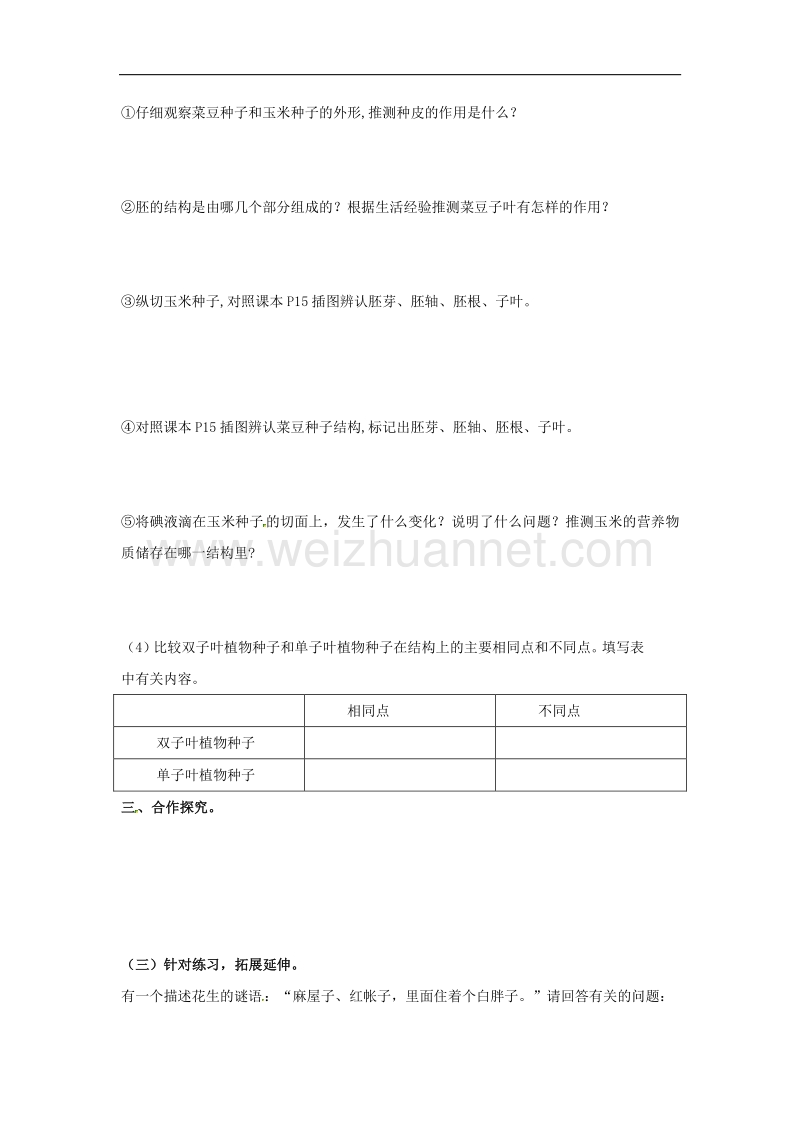 山东省单县希望初级中学八年级生物上册4.1.3 果实和种子的形成导学案（新版）济南版.doc_第2页