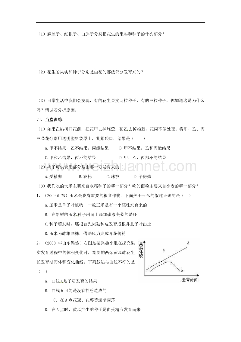 山东省单县希望初级中学八年级生物上册4.1.3 果实和种子的形成导学案（新版）济南版.doc_第3页